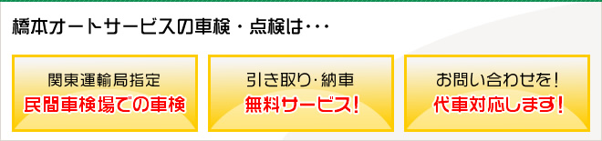 整備・メンテナンスで事故防止・燃費向上！原因を徹底追究し安全な車をご提供、「パンク」「おかしな音」緊急対応します！